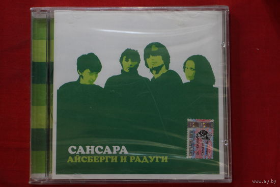 Сансара - Айсберги И Радуги (2004, CD)