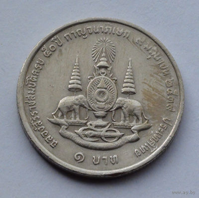 Таиланд 1 бат, Золотой юбилей - правление короля Рамы IX, 2539 (1996)