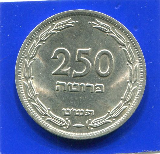 Израиль 250 прут 1949