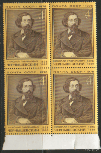 Заг. 4791. 1978. Русский философ Н.Г. Чернышевский.  КвАрТ. ЧиСт.