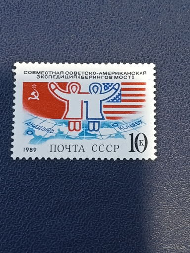 СССР 1989г. Совместная советско-американская экспедиция "Берингов мост".
