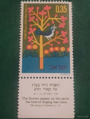 Израиль 1965. Arbor day.