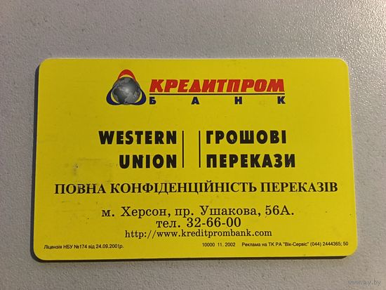 Телефонная карта. Украина