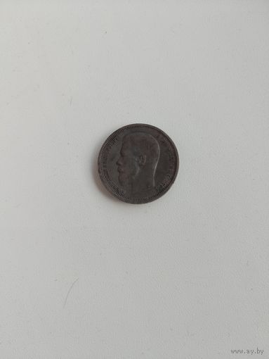 Серебро 50 копеек 1913 год.