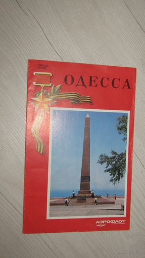 Буклет -Авиареклама Аэрофлота.