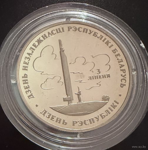 1 рубль 1997 г.  День Независимости Республики Беларусь.  Беларусь.