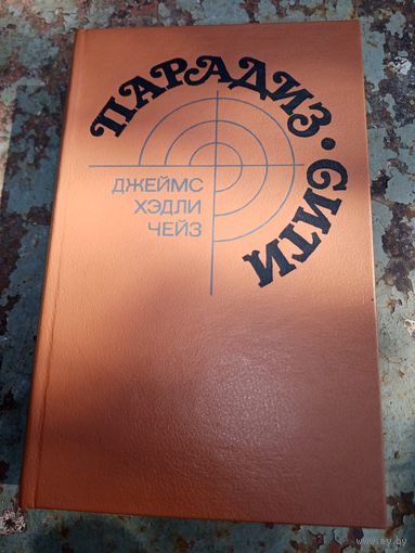 Чейз. Парадиз Сити