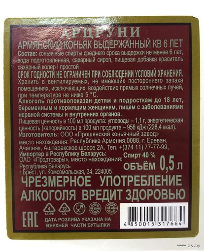 Коньяк  "Арцруни"