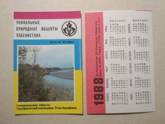 Карманный календарик. Уникальные природные объекты Узбекистана.1988 год