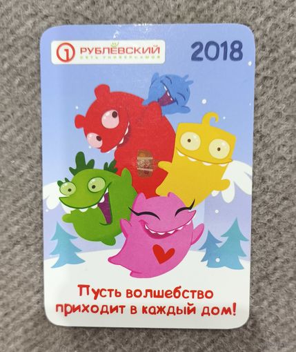 Календарик 2018