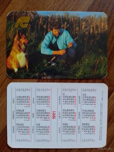 Карманный календарик. Страхование.1991 год