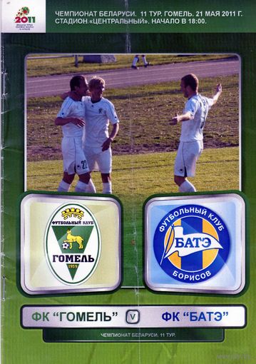 Программа Гомель - БАТЭ. 2011.