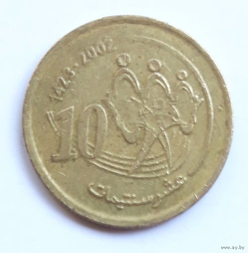 Марокко. 10 сантимов 2002 г.