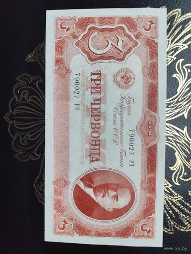3 червонца 1937