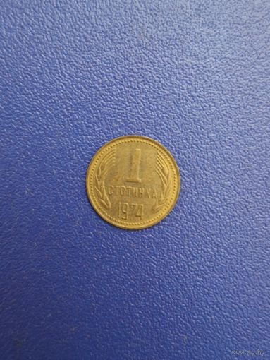 Болгария 1 стотинка 1974 года