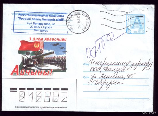 2005 год З днём абаронцау