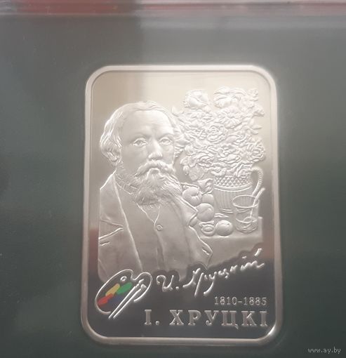 Хруцкий 20 рублей, 2010, в банк. Сохр. Лоты с рубля!
