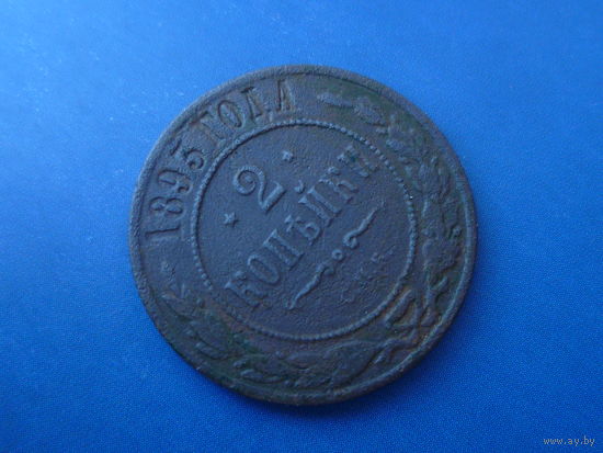 2 КОПЕЙКИ 1893 СПБ