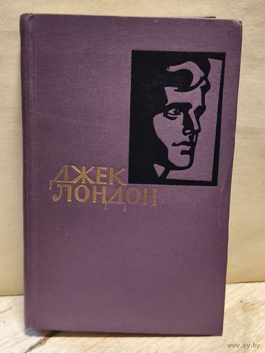 Лондон Джек - Собрание сочинений (Том 6)