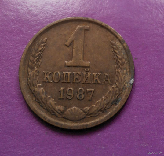 1 копейка 1987 года СССР #06