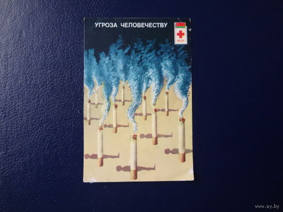 Календарик 1990 г.  Угроза человечеству.