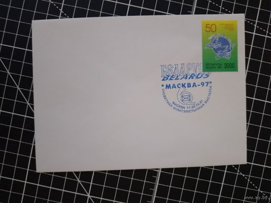 СГ Беларусь. 1997. Всемирная филателистическая выставка