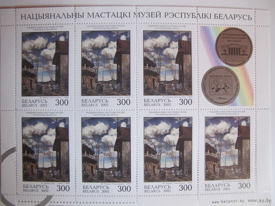 Марка РБ #474. МЛ Ф.Рущиц. Около костела