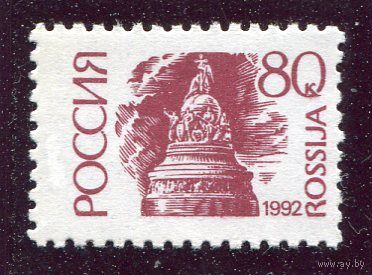 Россия 1992. Стандарт. Офсет. Простая бумага