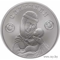 Славянка 20 рублей 2025 серебро 999,9 высшей пробы 31,1035 грамм