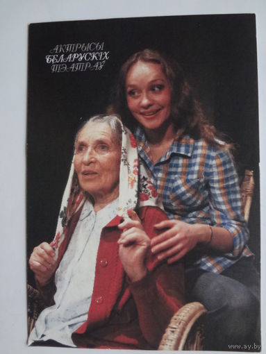 Календарик 1998 г. Актрысы беларускіх тэатраў. Стэфанія Станюта, Іваннікава Алена.
