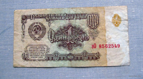 Б04-0563 1 Рубль 1961 СССР Серия зО