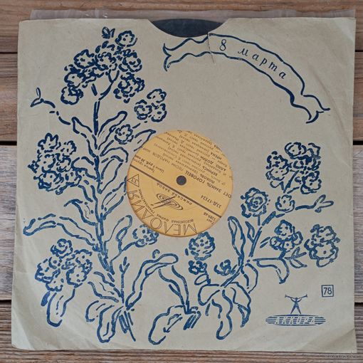 Пластинка (10") - Эмиль Горовец - Двадцатый век - РЗГ - 1972 г.