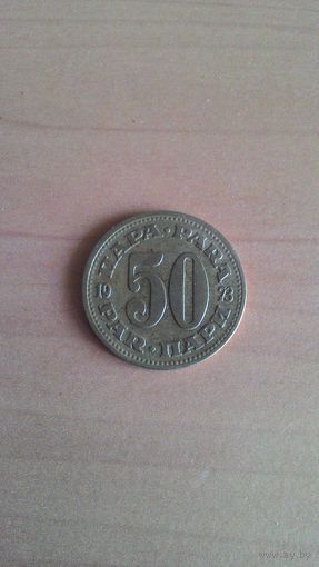 Югославия, 50 пара 1973.