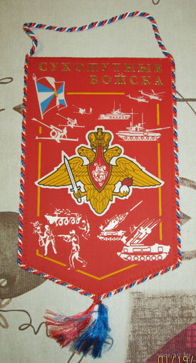 Вымпел. Сухопутные войска РФ