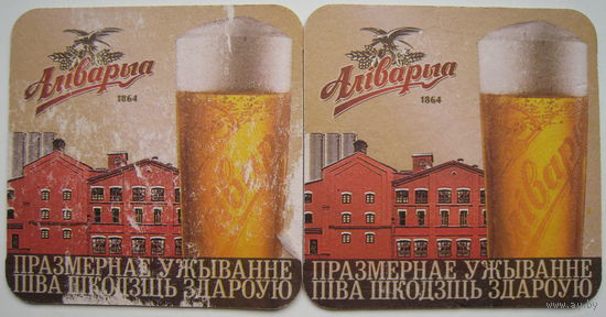 Подставка под пиво (бирдекель) Алiварыя (Аливария). Цена за 1 шт.