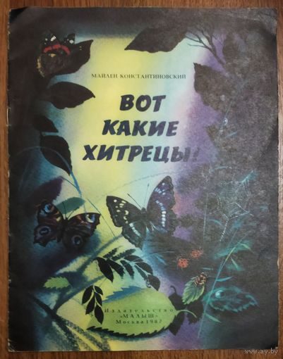 ВОТ КАКИЕ ХИТРЕЦЫ