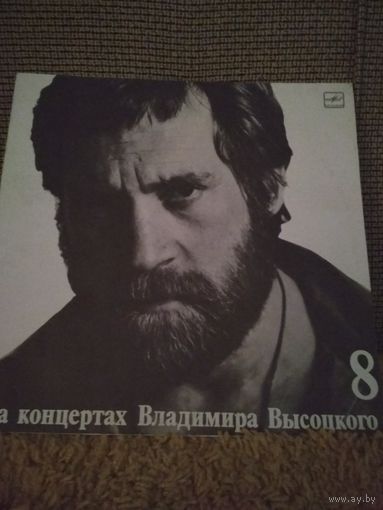 На концертах Высоцкого-8 ,,На нейтральной полосе,,