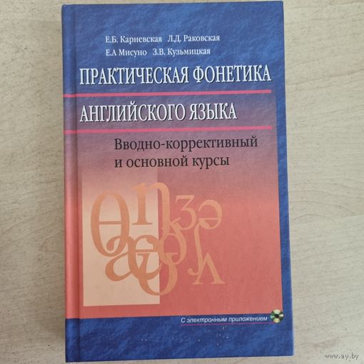 Практическая фонетика английского языка