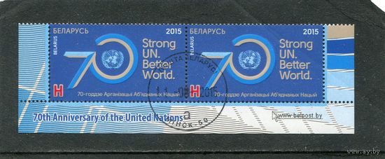 Беларусь 2015.. 70 лет ООН. Нижняя сцепка листа