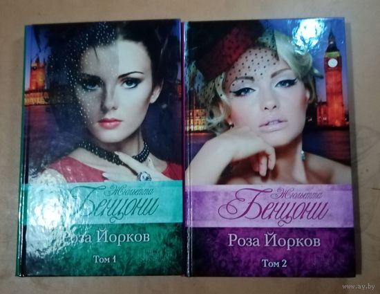 Жульетта Бенцони. Роза Ветров.