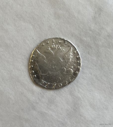 15 копеек 1791