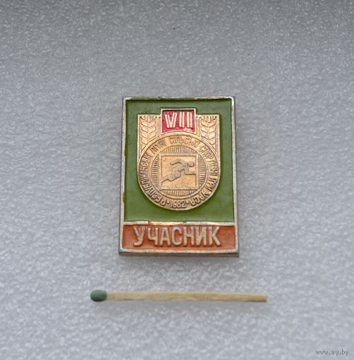 УЧАСТНИК. 7 республиканские летние сельские спортивные игры УРСР. 1982 г.