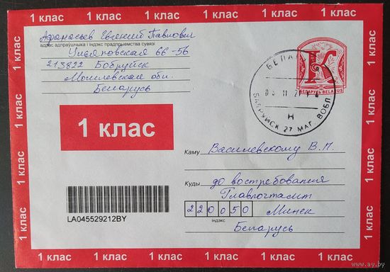 Беларусь 2019 конверт 1 класса зак.12743-2019, прошедший почту.