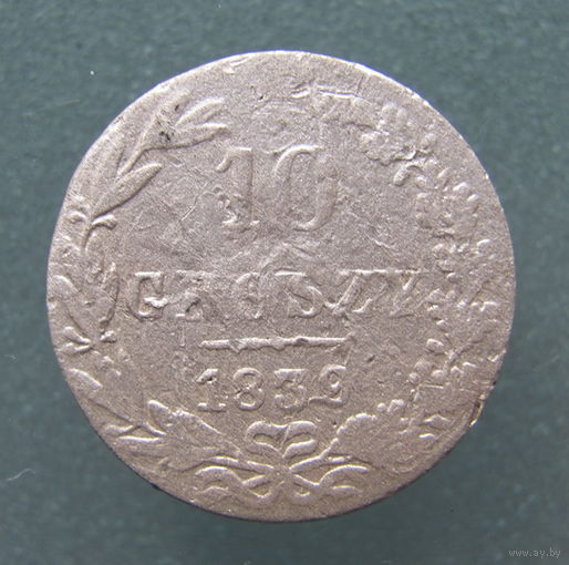 10 грошей 1839 MW