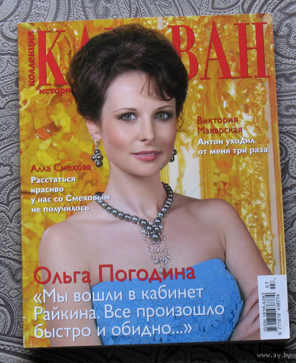 Караван историй. номер 7 2011