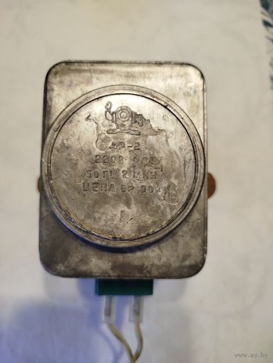 Электродвигатель ДР-2 (220 вольт,2 об/мин)(По почте не высылаю !!!)
