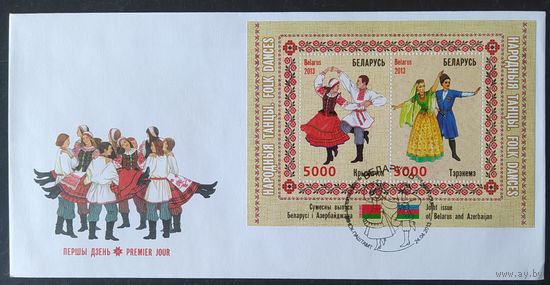 Беларусь 2013 КПД Совместный выпуск Беларуси и Азербайджана. Народные танцы.