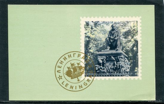 Ленинград. Памятник И.А. Крылову. Изд. 1965