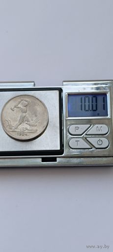 50 копеек 1924 года. ТР. Серебро 900. Монета не чищена. 4304