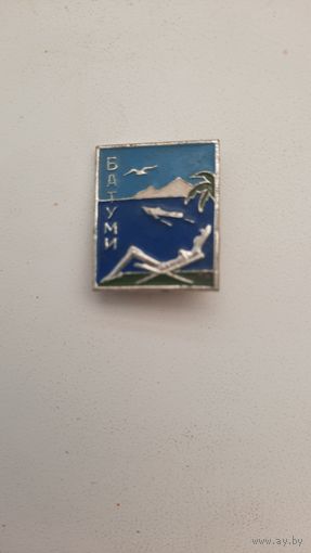 Значок ,,Батуми,,СССР.